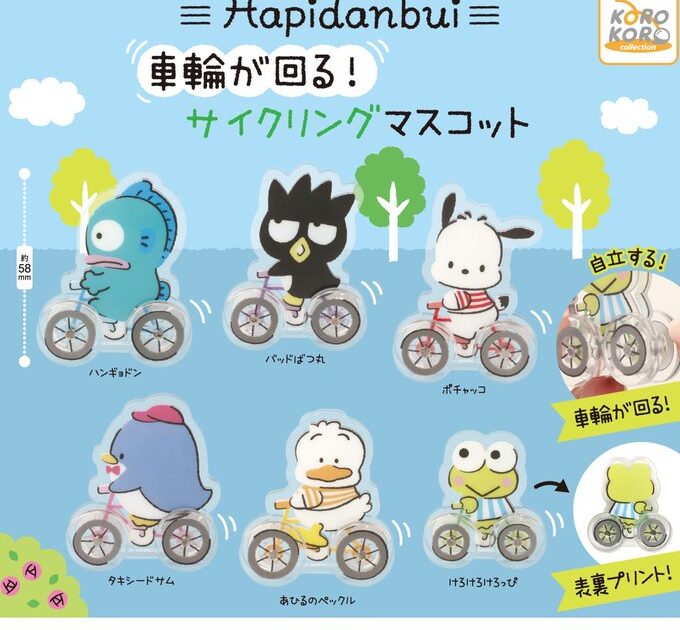 はぴだんぶい 車輪が回る！サイクリングマスコット