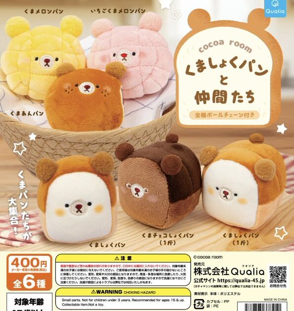 くましょくパンと仲間たち