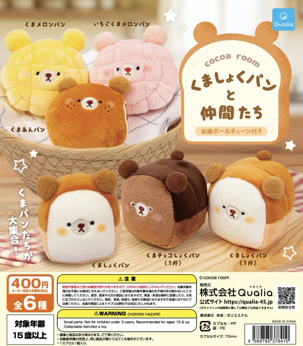 くましょくパンと仲間たち