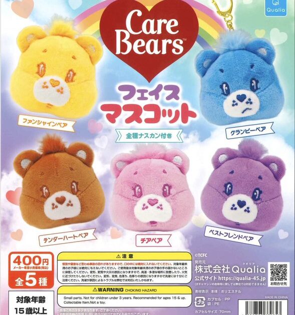 ケアベア フェイスマスコット