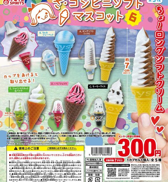 ざ・コンビニソフトマスコット6