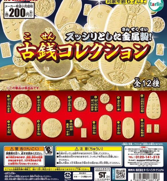 古銭コレクション