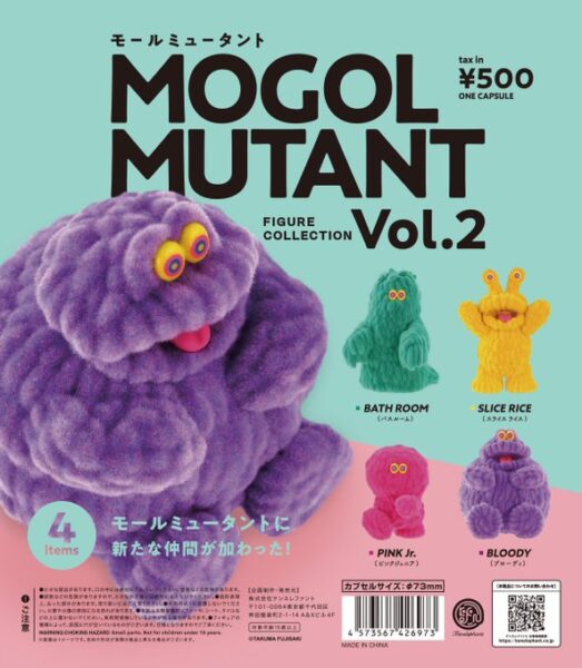 モールミュータント フィギュアコレクション Vol.2