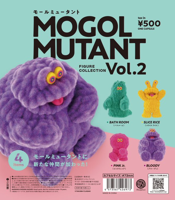 モールミュータント フィギュアコレクション Vol.2