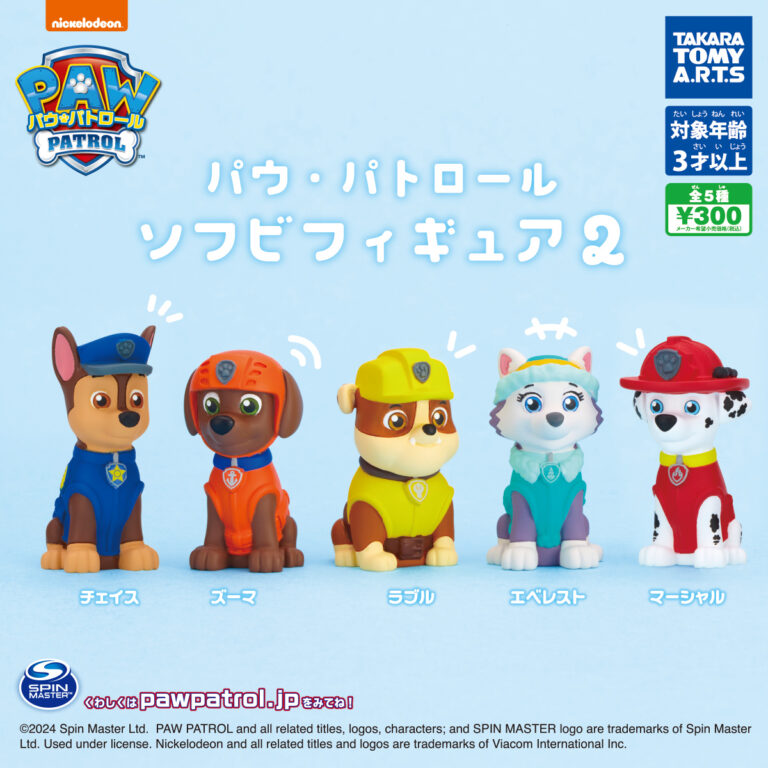 パウ・パトロール ソフビフィギュア2