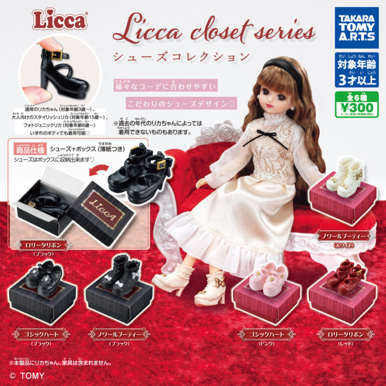 Licca closet series シューズコレクション