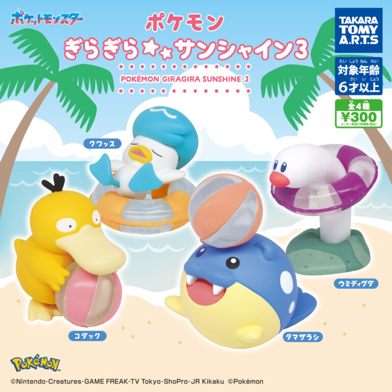 ポケモン ぎらぎらサンシャイン3