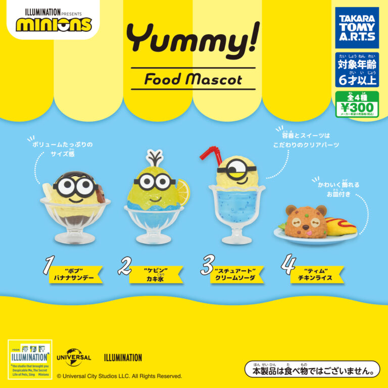 ミニオンズ Yummy! フードマスコット