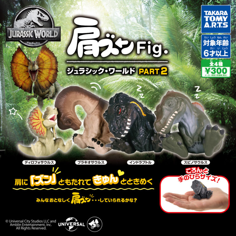肩ズンFig. ジュラシック・ワールド PART2