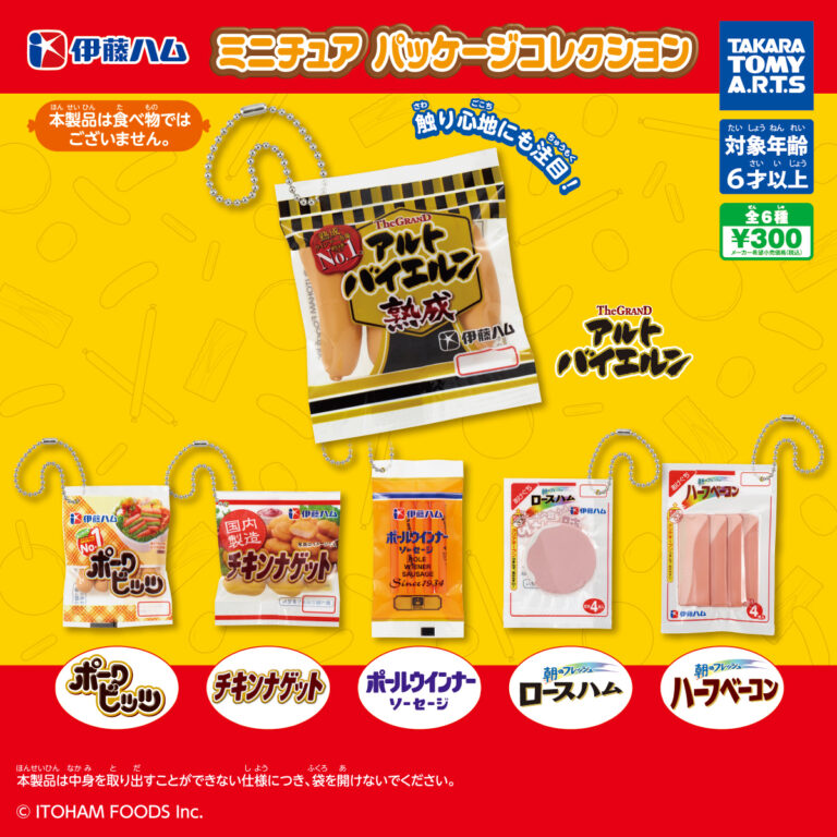 伊藤ハム ミニチュアパッケージコレクション