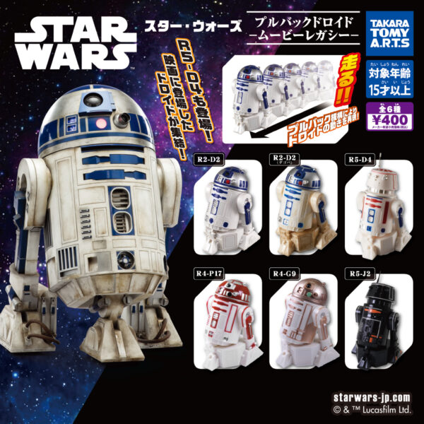 スター・ウォーズ プルバックドロイド ムービーレガシー