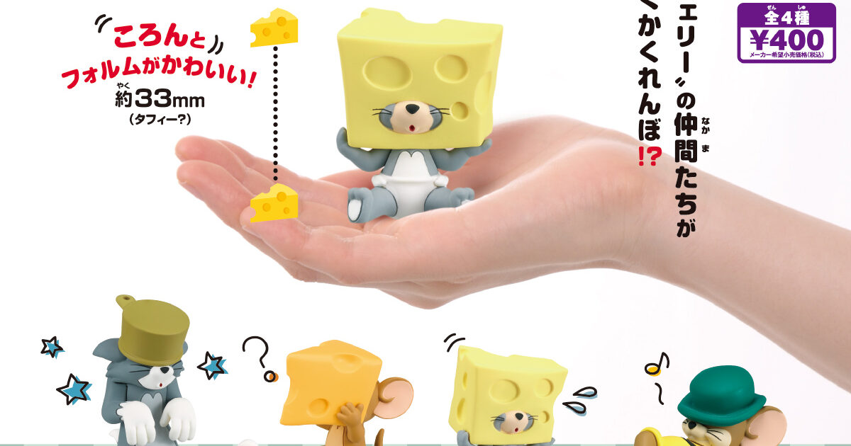 トムとジェリー Hide&Seek かくれんぼフィギュア