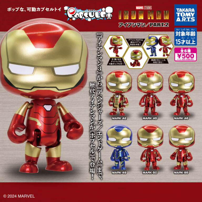 POPSULE ポプセル アイアンマン Part.2