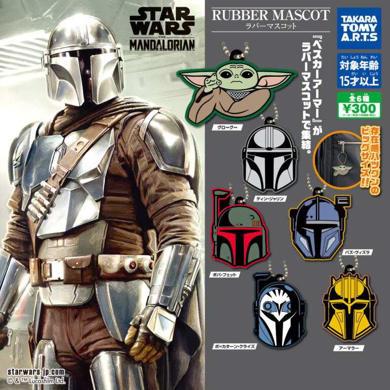 スターウォーズ マンダロリアン ラバーマスコット