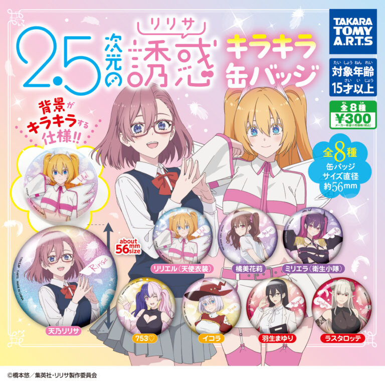 2.5次元の誘惑 キラキラ缶バッジ