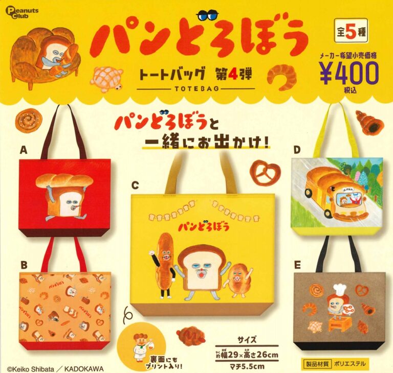 パンどろぼう トートバッグ 第4弾