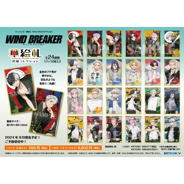 WIND BREAKER 華絵札色紙コレクション
