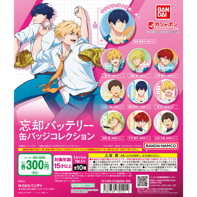 忘却バッテリー 缶バッジコレクション