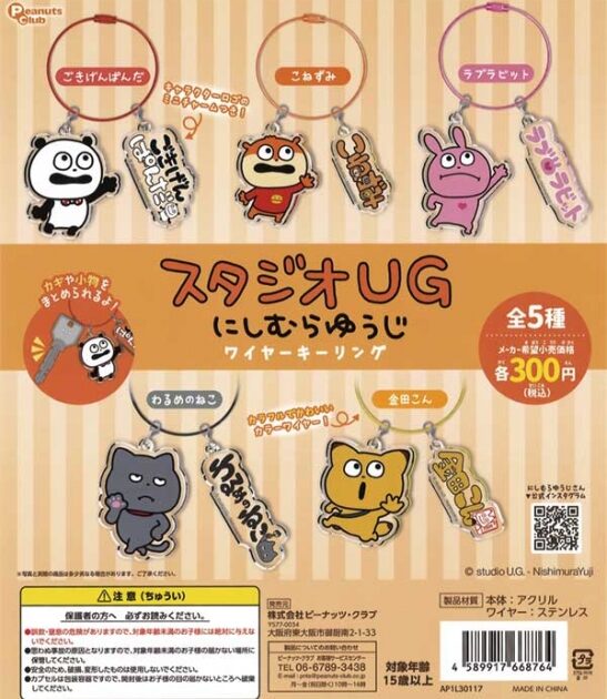 スタジオUG にしむらゆうじ ワイヤーキーリング