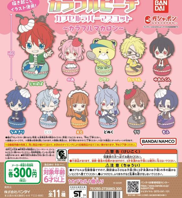 カラフルピーチ カプセルラバーマスコット カラフルマカロン