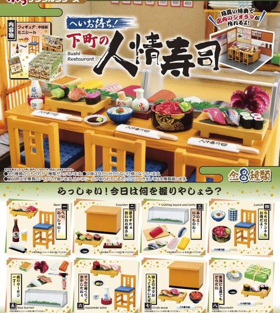 ぷちサンプルシリーズ へいお待ち！下町の人情寿司