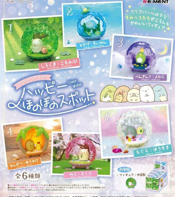 すみっコぐらし すみっコたちのハッピーほのぼのスポット