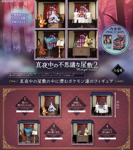 ポケットモンスター 真夜中の不思議な屋敷 2
