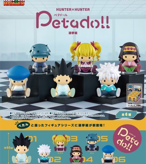 petadoll HUNTER×HUNTER 選挙編