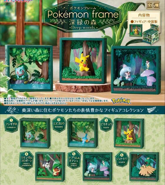 ポケモンフレーム 深緑の森