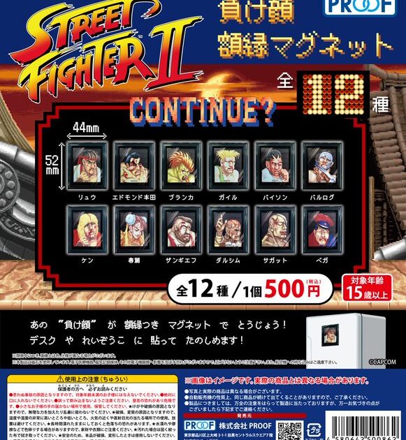 ストリートファイター2 負け顔額縁マグネット