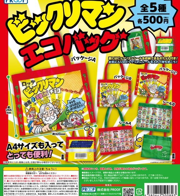 ビックリマン エコバッグ