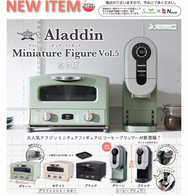 アラジン ミニチュアフィギュア Vol.5