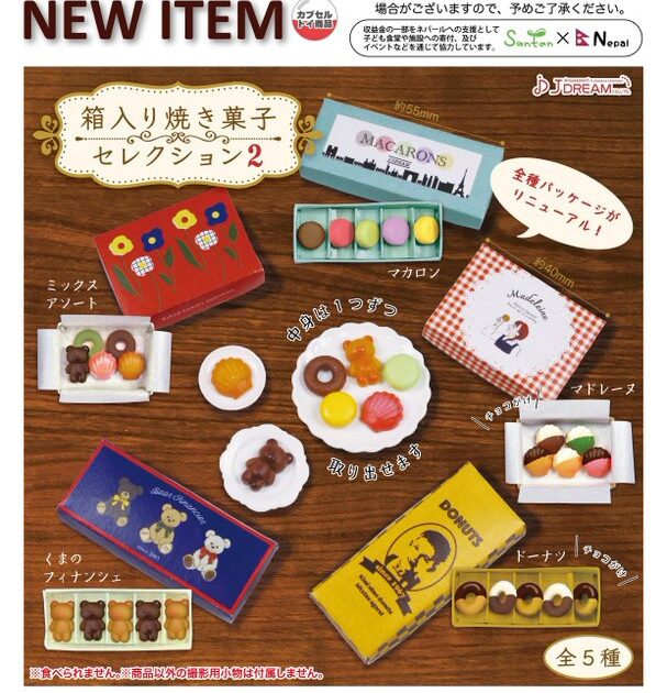 箱入り焼き菓子 セレクション2