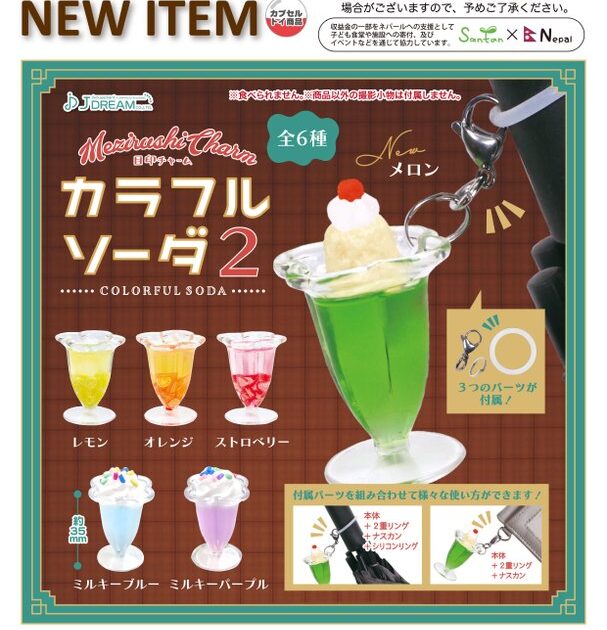 目印チャーム カラフルソーダ２