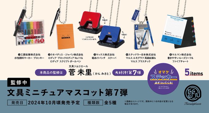 文具 ミニチュアマスコット 第7弾