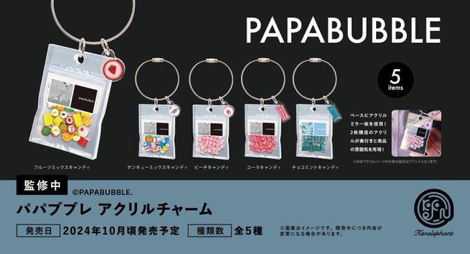 パパブブレ アクリルチャーム