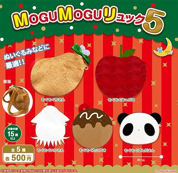 MOGUMOGUリュック5