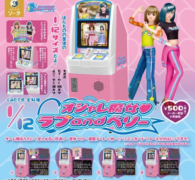 1/12 オシャレ魔女 ラブ and ベリー