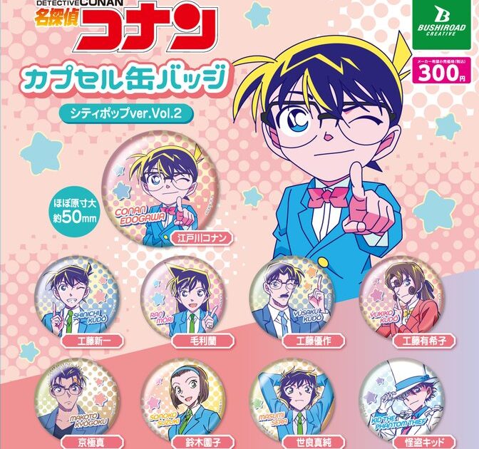 名探偵コナン カプセル缶バッジシティポップver. vol.2