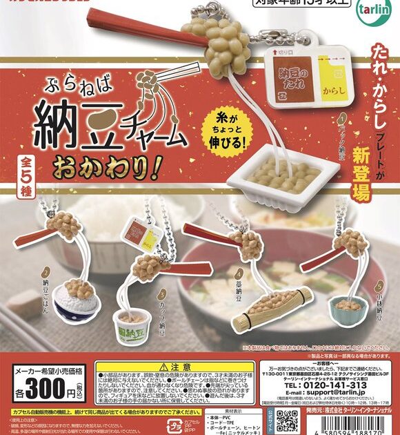 ぶらねば納豆チャーム おかわり！