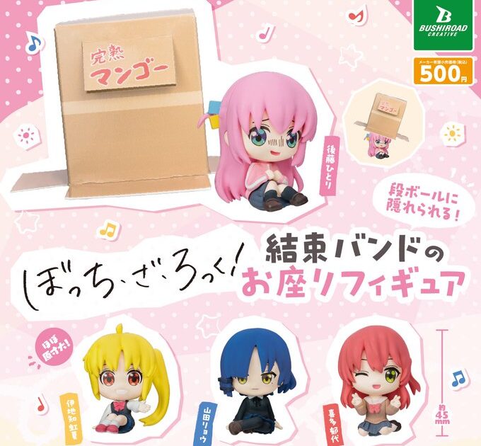 ぼっち・ざ・ろっく！ 段ボールに隠れられる！ 結束バンドのお座りフィギュア