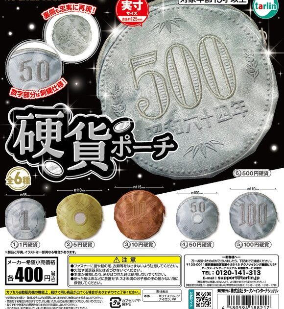 硬貨ポーチ
