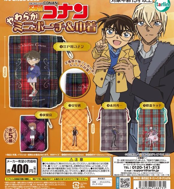 名探偵コナン やわらかミニポーチ&巾着