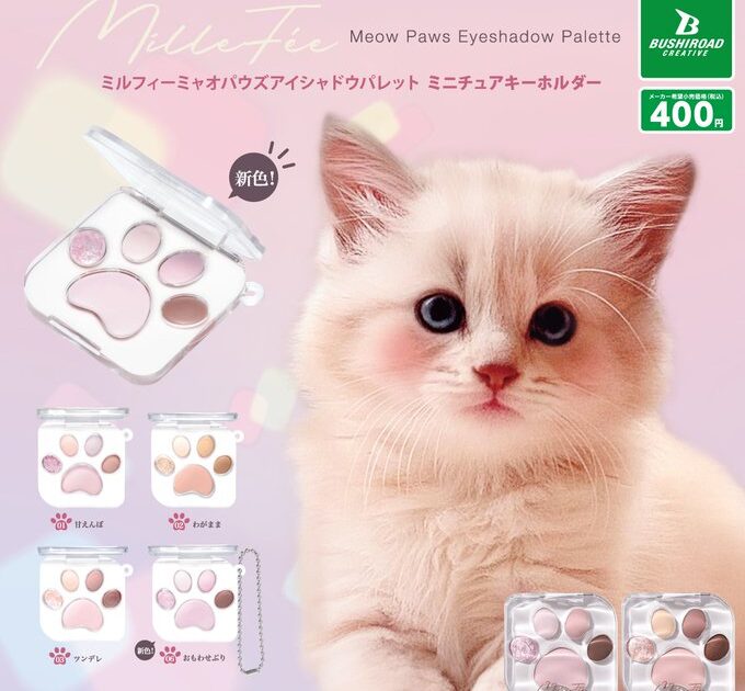 MilleFee ミャオパウズアイシャドウパレット ミニチュアキーホルダー