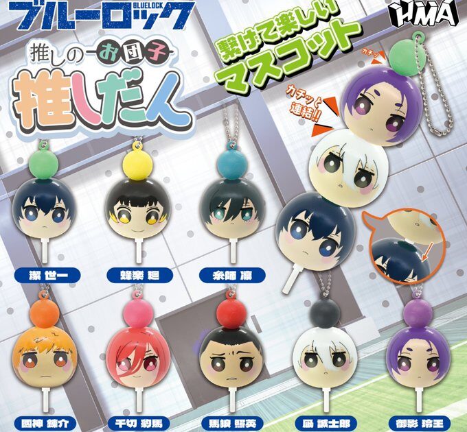 ブルーロック 推しのお団子 推しだん