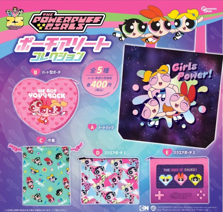 パワーパフガールズ ポーチアソートコレクション