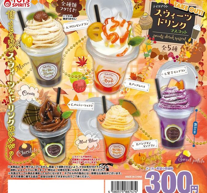 テイクアウト！ スウィーツドリンクマスコット