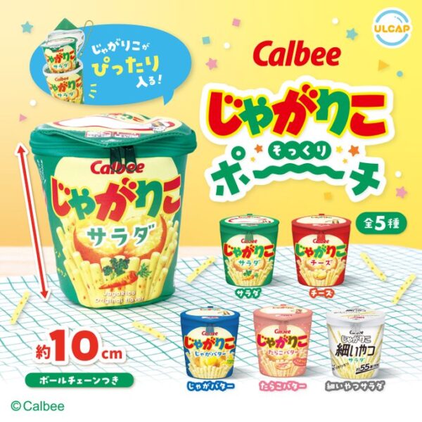 じゃがりこ そっくりポーチ