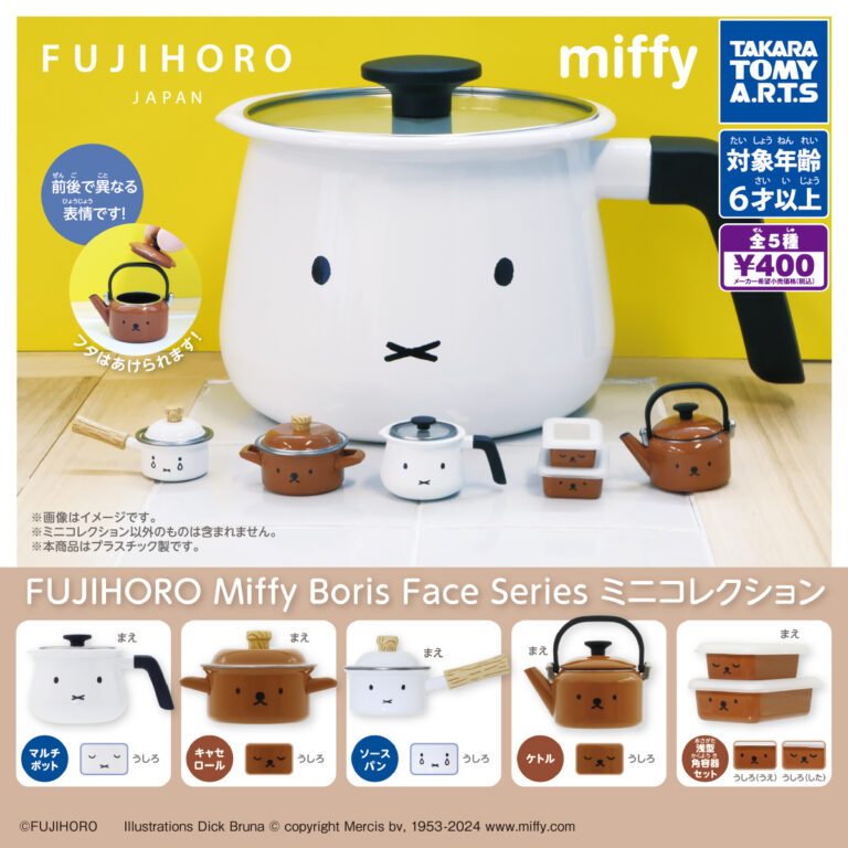 FUJIHORO Miffy Boris Face Seriesミニコレクション