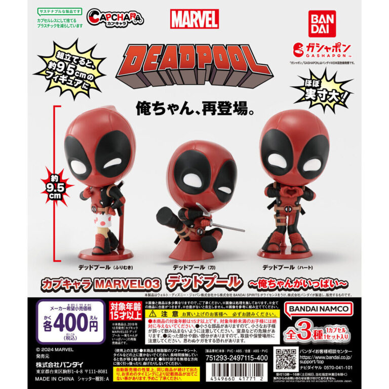 カプキャラ MARVEL03 デッドプール 俺ちゃんがいっぱい